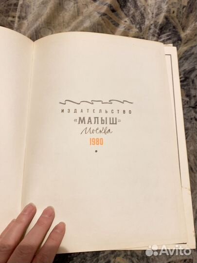 Книга детям о Ленине 1980