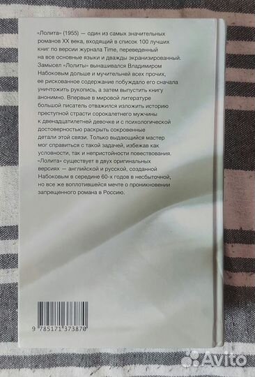 Книга Владимира Набокова 