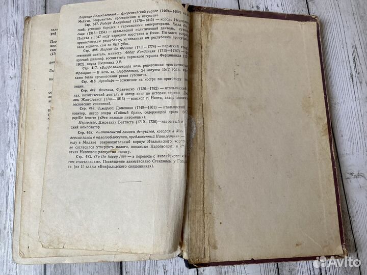 Стендаль Пармская обитель