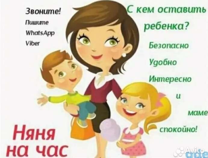 Предлагаю услуги няни для ребенка от часа и более