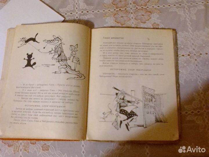 Э.Успенский. Крокодил Гена и его друзья.1966г