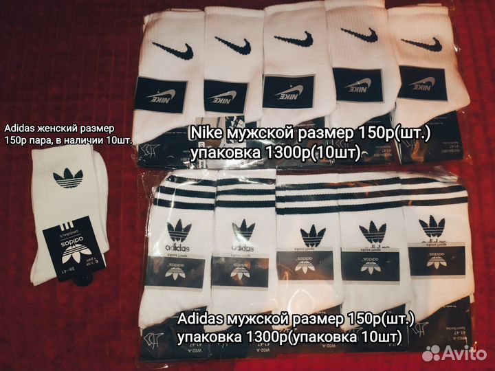 Носки Adidas/Nike
