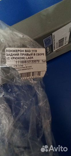 Лонжерон пола задний правый калина 2