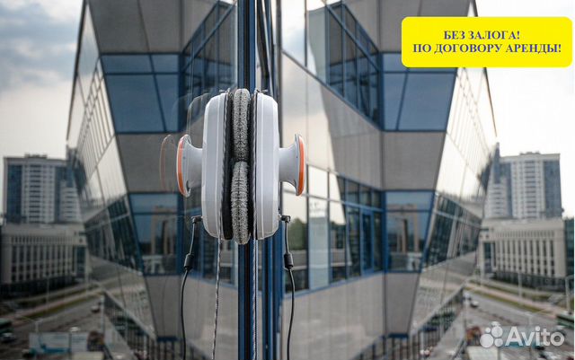 Мойка окон.Аренда робота мойщика окон.Без залога