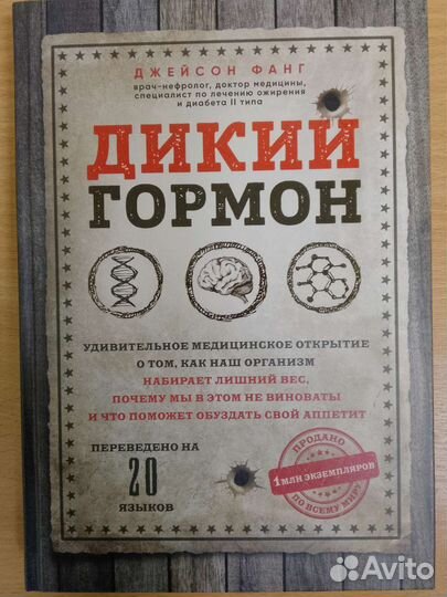 Книга Дикий гормон