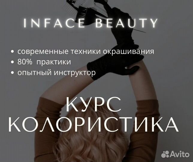 Курсы парикмахера с нуля
