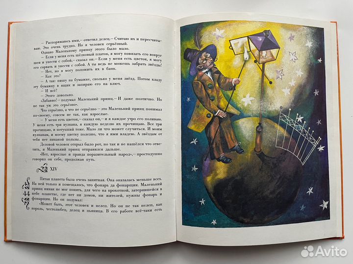 Маленький принц. Антуан де Сент-Экзюпери