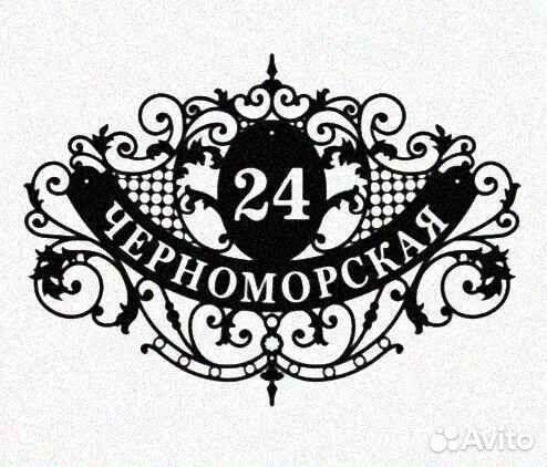 Табличка на дом с адресом