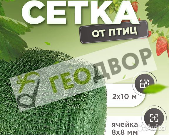 Сетка для сада