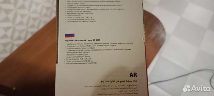 Электрогриль барбекю