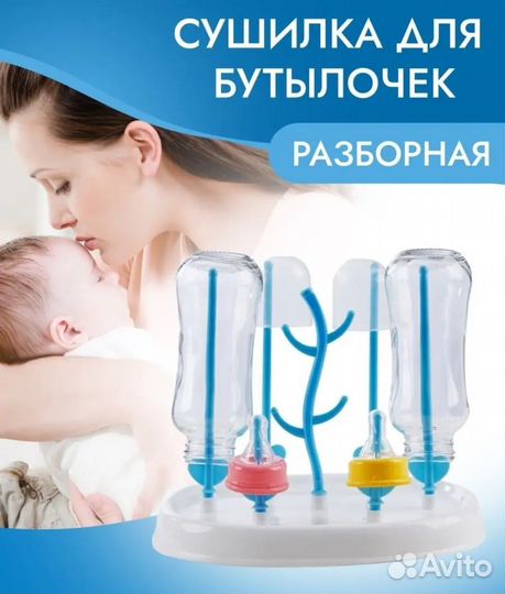 Сушилка для детских бутылочек и сосок