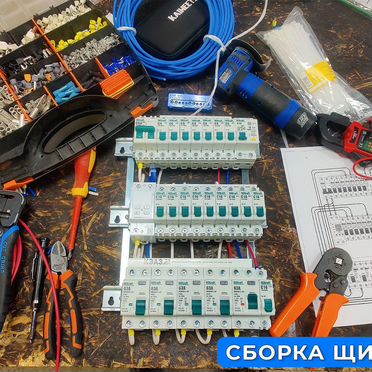 Услуги электрика / Электромонтаж