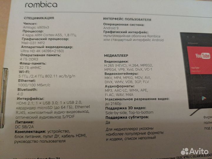 Новый прошитый Rombica Z1 (s905x3/4gb/32gb)