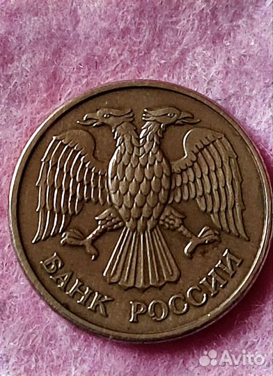 Монета 1 рубль 1992 года