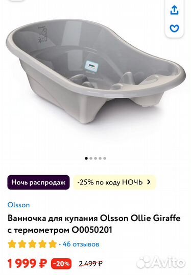 Ванночка для купания новорожденного