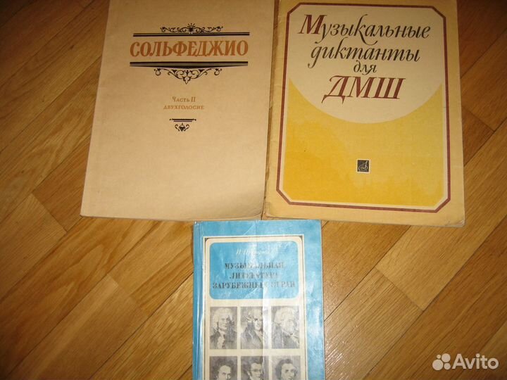 Учебники по сольфеджио и муз. литературе