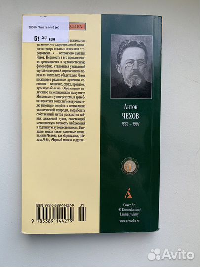 Палата номер 6 Чехов