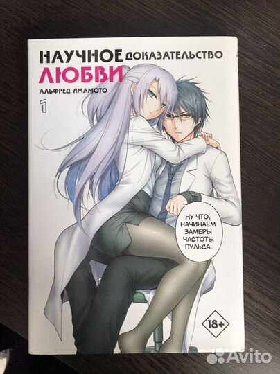 Манга научное доказательство любви