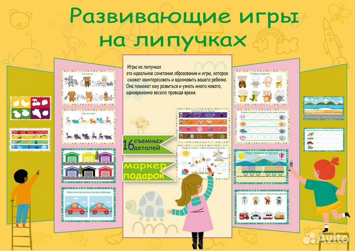 Игры на липучках