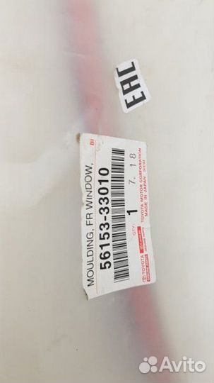 Молдинг лобового стекла передний Toyota Camry V70