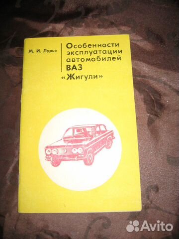 Раритет 1979г Особенности эксплуатации ваз-Жигули