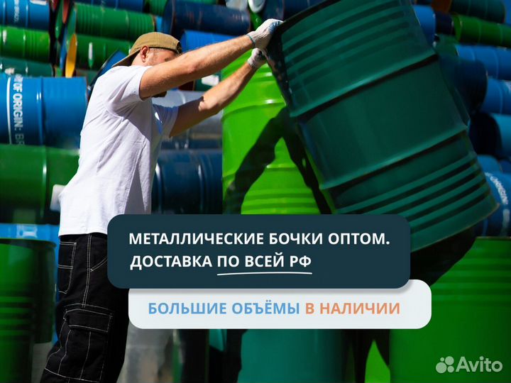 Бочки металлические