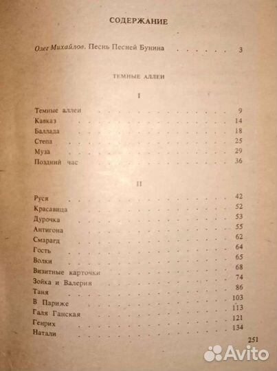 И.А. Бунин Тёмные аллеи Стихотворения