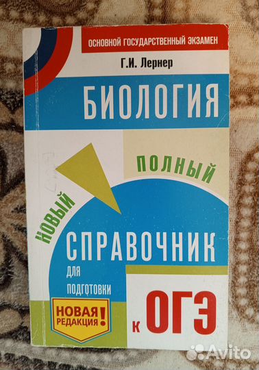 Справочник для подготовки к ОГЭ по биологии