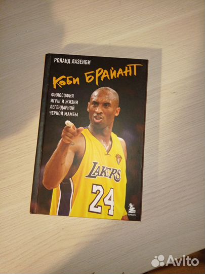 Коби брайант книга