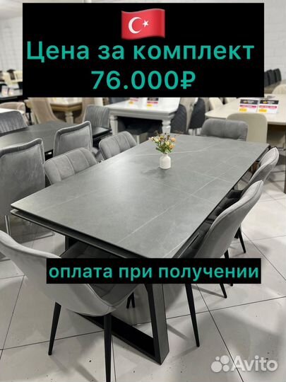 Стол и стулья