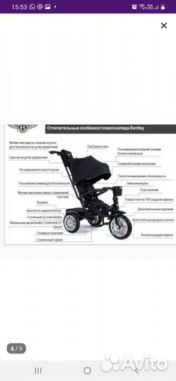 Трехколесный велосипед Bentley BN2