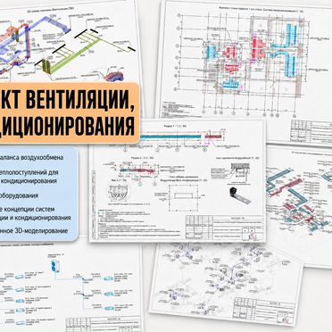 Проектирование инженерных систем