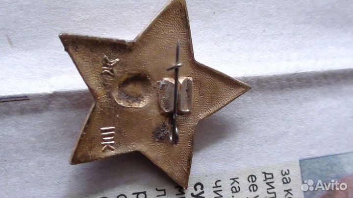 Октябрятская звёздочка