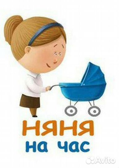 Няня-помощница