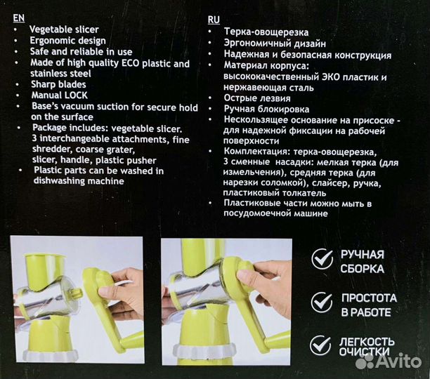 Терка-овощерезка