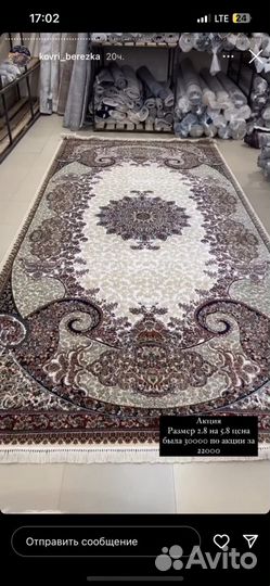 Ковер новый