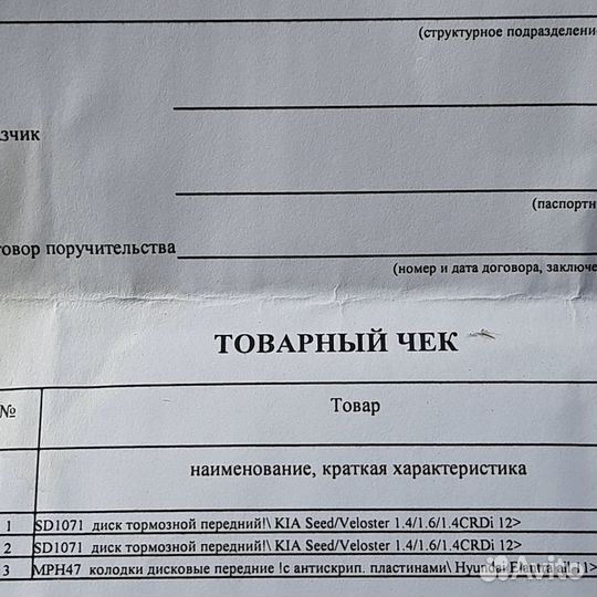 Тормозные диски kia ceed jd