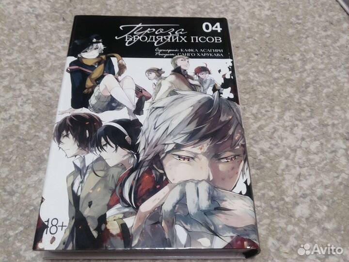 Манга Проза бродячих псов 1,3,4,8 том
