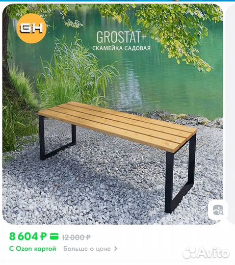 Скамейка садовая