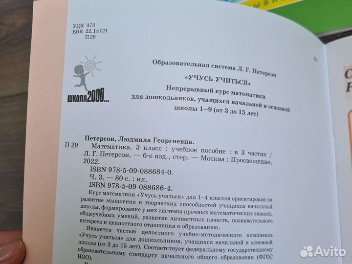 Учебник-рабочая и тетрадь Л.Г.Петерсон 3 класс