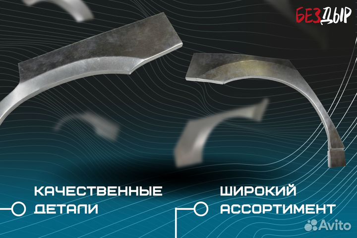 Кузовная арка Mercedes-Benz W638 правая