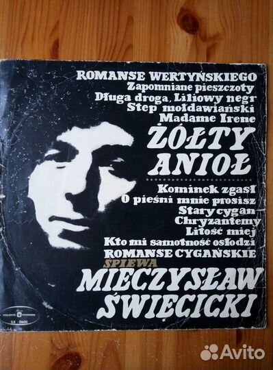 Александр Вертинский виниловые пластинки