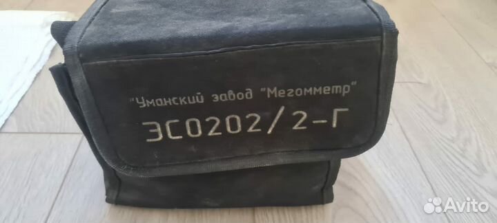 Мегаомметр эс 0202/2-Г