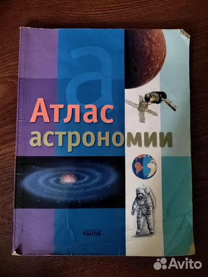 Атлас астрономии