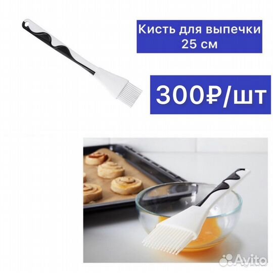 Кисть для выпечки IKEA