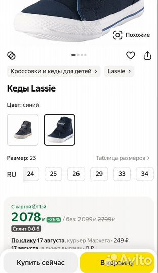 Кеды Lаssie 29р