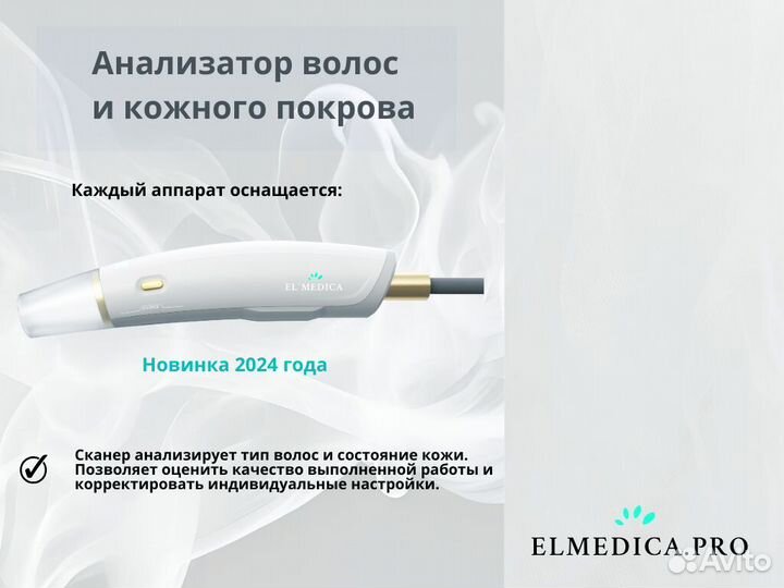 Диодный лазер для эпиляции ElMedica MaxPlus 2000