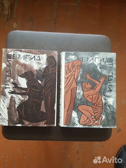 Еврипид. Трагедии. 2 книги