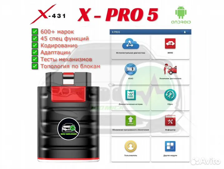 Автосканер Launch Ediag XPro 5, все марки