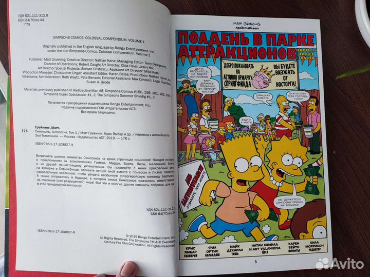 Комикс Simpsons Симпсоны
